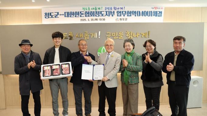 청도군-대한한돈협회청도지부 “한돈 꾸러미 지원사업”업무협약(MOU) 체결, 아동복지기금 100만 원 기탁