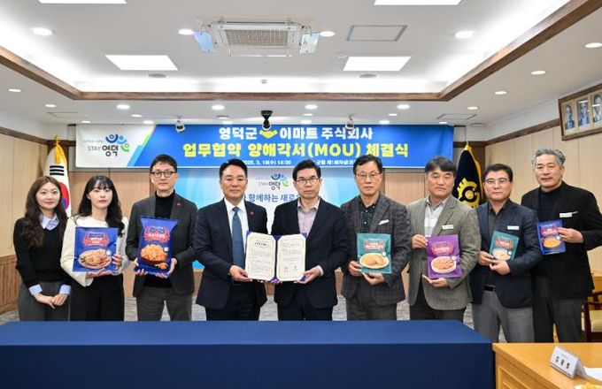 영덕군과 이마트가 지역 특화상품 발굴 등을 위한 MOU를 체결하고 있다.