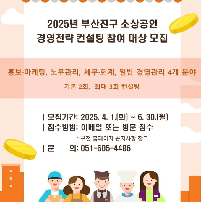 소상공인 경영전략 컨설팅 지원사업’ 참여 대상 모집