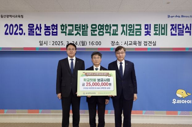 울산교육청, “학교 텃밭에서 생태 감수성 키워요”