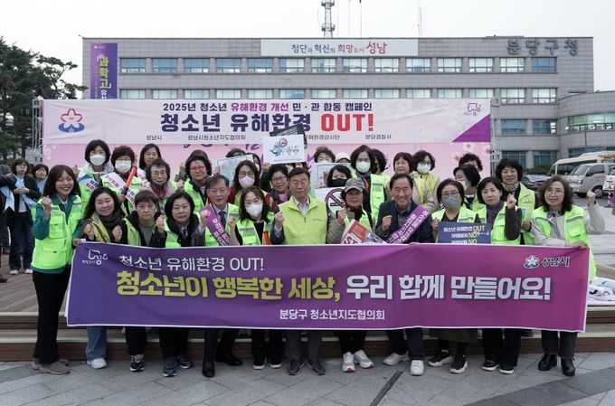 ‘청소년 유해환경 OUT’ 민관 합동 캠페인 참가자들이 기념촬영을 하고 있다.