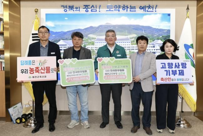 예천군 예천한우협회, 고향사랑기부금 200만원 기탁