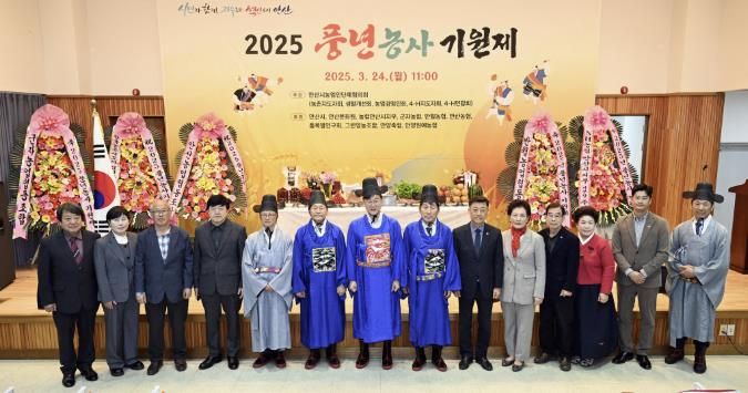 안산시, 풍년농사기원제 개최… 농번기 맞아 풍작 염원