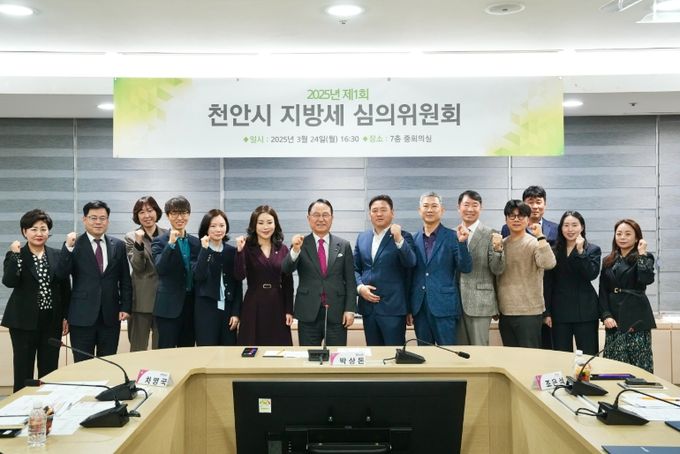 2025년 제1회 지방세심의위원회