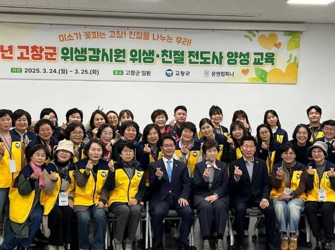 고창군 위생감시원 27명 위촉..“위생·친절 전도사 역할수행”