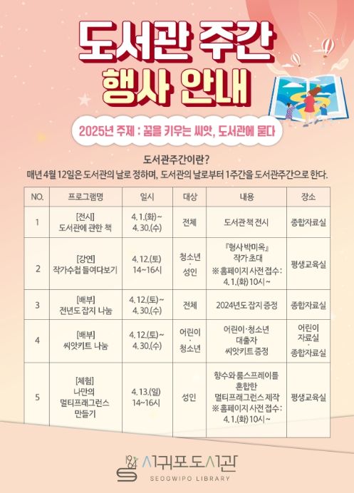 도서관 주간 행사 안내문