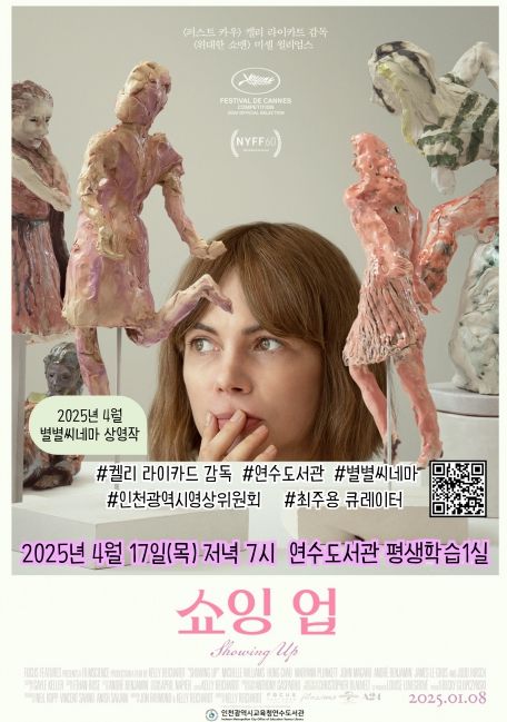 4월 다양성영화 별별씨네마 ‘쇼잉 업’ 상영