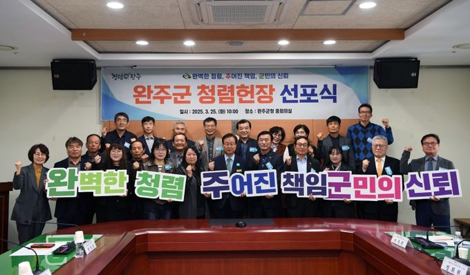 2025년 청렴헌장 선포식