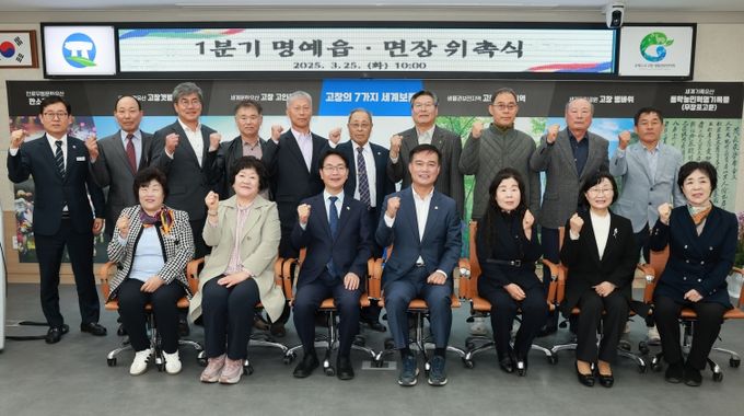 고창군 1분기 명예읍면장 위촉식