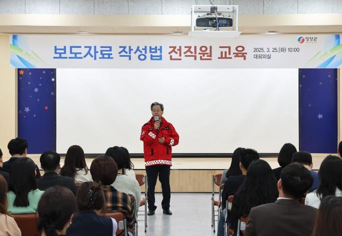 영양군 보도자료 작성법 전직원 교육