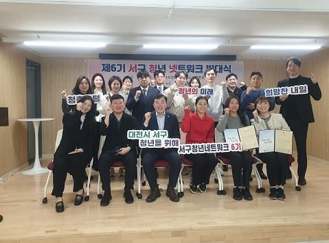 대전 서구,‘제6기 서구 청년네트워크’발대식 개최