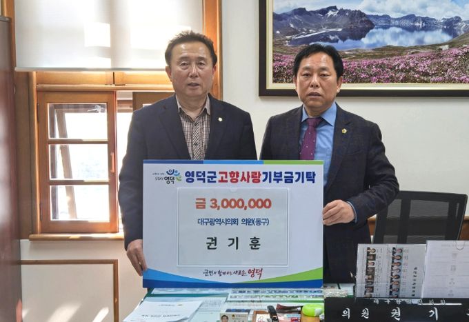 권기훈 의원(오른쪽)이 김성호 의장(왼쪽)에게 고향사랑기부금 300만 원을 전달하고 있다.