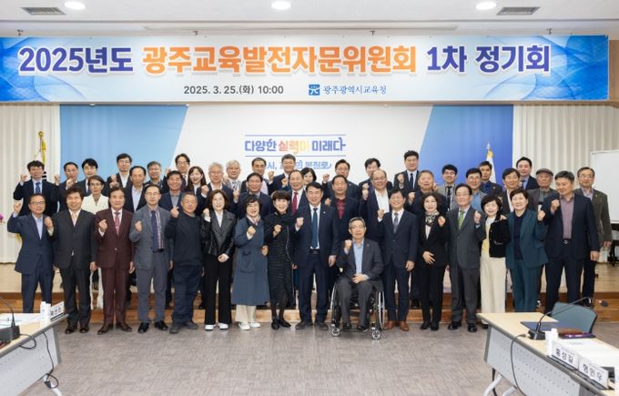 이번 위촉된 제18기 광주교육발전자문위원회 사진. 25일 시교육청 대회의실에서 1차 정기회가 개최됐다.