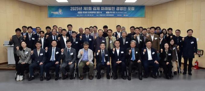 제8회 '김제 미래발전 경영인 포럼' 개최