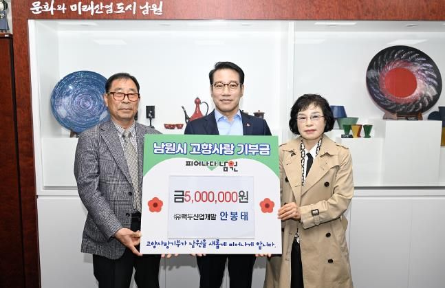 남원 안봉태 (유)백두산업개발 대표, 남원시 고향사랑기부금 500만원 기부