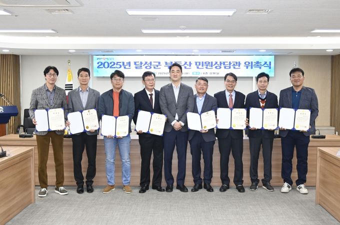 달성군, 부동산 민원상담관 운영 4월 첫 시작