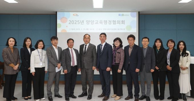 속초양양교육지원청, 양양교육행정협의회