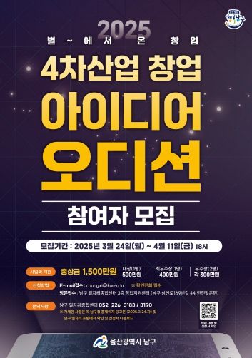 청년 창업의 꿈이 현실로 ... 4차산업 창업아이디어 오디션 프로그램 참여자 모집