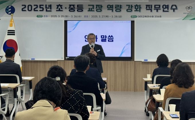 대전교육연수원, 2025년 초·중등 교장 역량강화 직무연수 개최