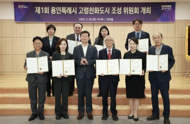 용인특례시, 제1회 고령친화도시 조성 위원회 개최