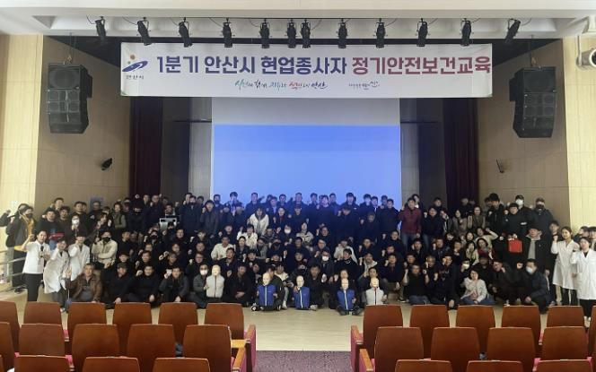 안산시, 현업종사자 정기 안전보건 교육 진행… 안전의식 고취
