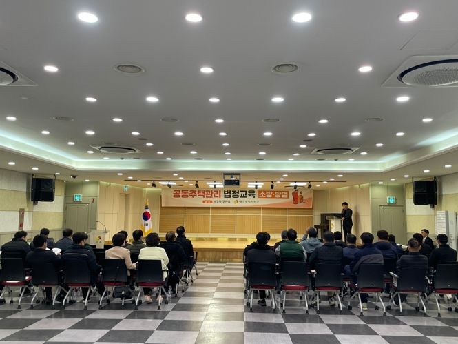 공동주택관리 법정교육(소방·방범) 교육