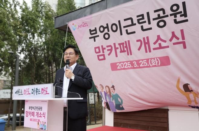 박강수 마포구청장이 부엉이근린공원 맘카페 개소식에서 축사를 전하고 있다.