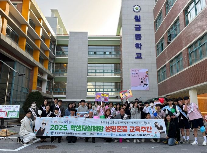 2025. 충주교육지원청 위(Wee)센터 찾아가는 학생생명지킴 및 생명존중 문화조성 캠페인 진행