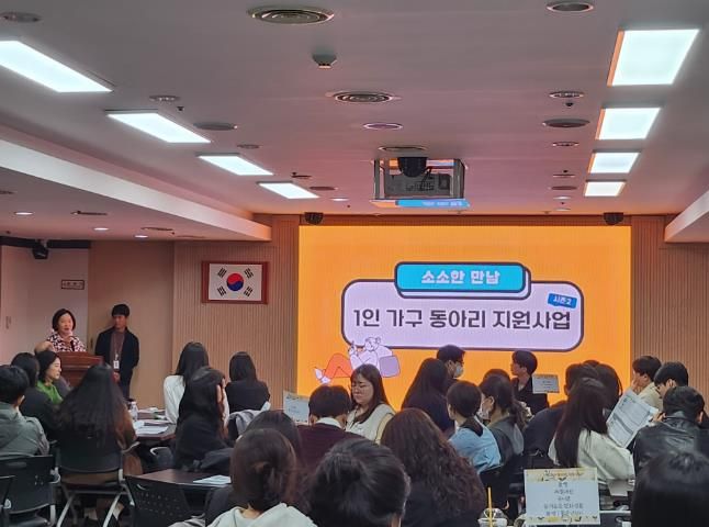 1인 가구 동아리 지원사업 사업설명회