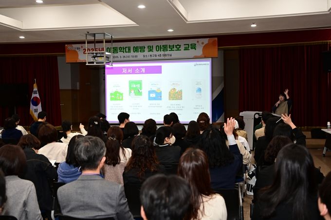 대구 동구청(구청장 윤석준)은 26일, 구청 대회의실에서 아동복지시설 종사자, 아동 사례 관리사, 담당 공무원 등 아동학대 신고 의무자 120명을 대상으로 아동학대 예방 교육을 실시했다.