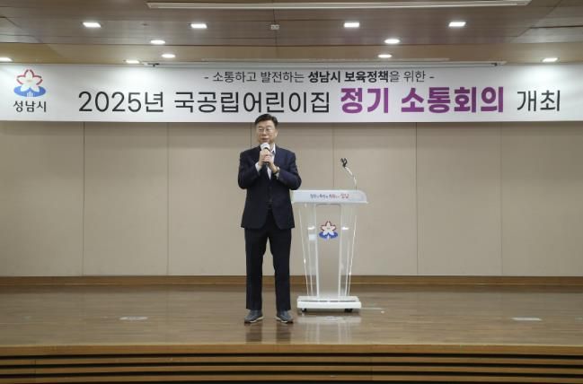 신상진 성남시장이 정부지원어린이집 원장 소통회의에서 인사말을 전하고 있다