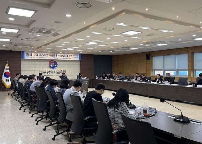 대구시교육청, 안전한 통학환경 조성 위해 ‘어린이 통학안전협의체’개최