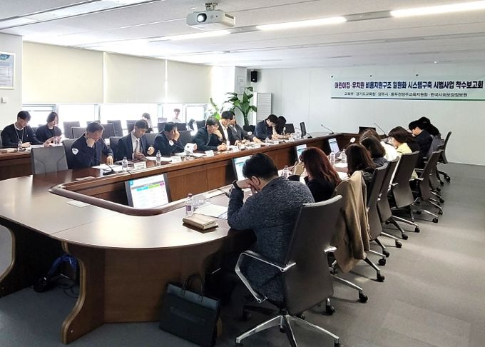 용역 착수보고회