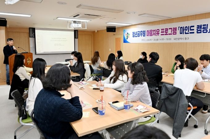대전 중구, 청년공무원 마음치유 프로그램 운영