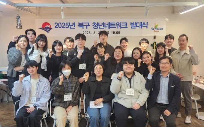 부산 북구, ‘제5기 청년네트워크’ 발대식 개최