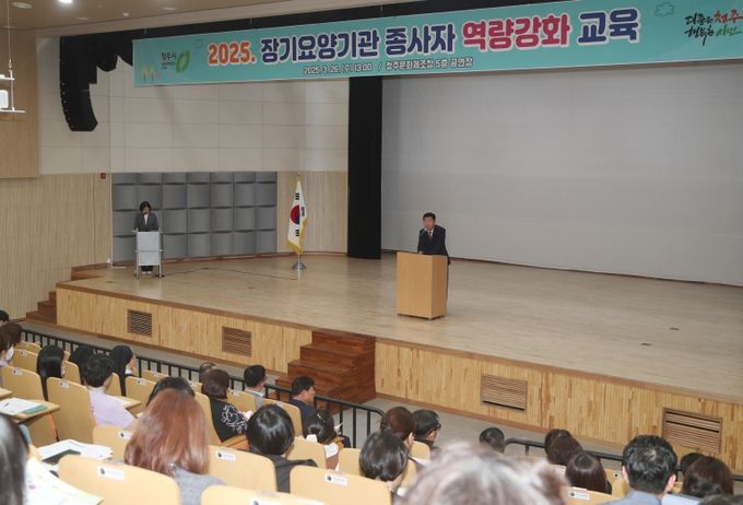 청주시, 장기요양기관 종사자 역량강화 교육 실시