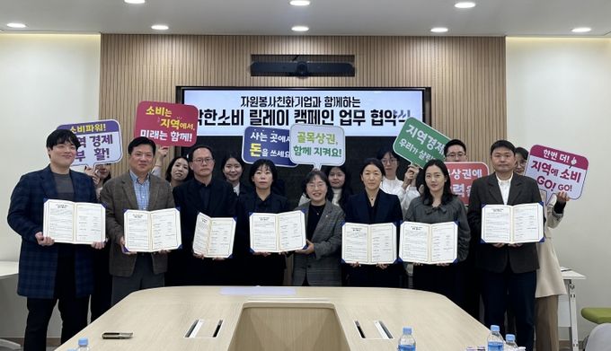 제주특별자치도자원봉사센터, 친화기업과 함께하는 착한소비 릴레이 캠페인 업무 협약 체결