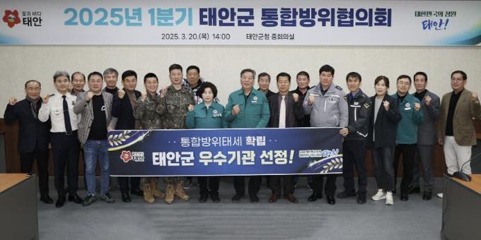 지난 20일 군청 중회의실에서 개최된 ‘2025년 1분기 통합방위협의회’ 모습.