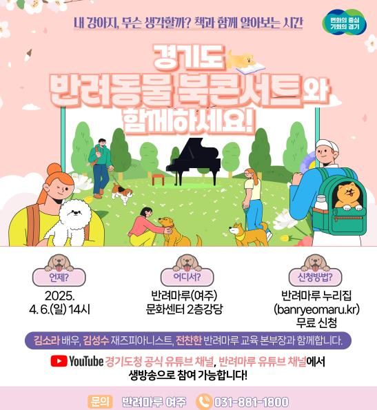 반려동물북콘서트