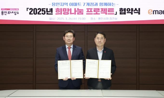 용인시 이마트 희망나눔 협약식