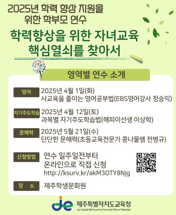 2025년 학력향상 지원을 위한 학부모 연수 안내문