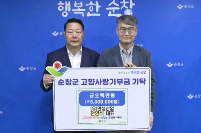 순창군 (유)만성산업 전인석 대표, 고향사랑기부금 500만원 기탁