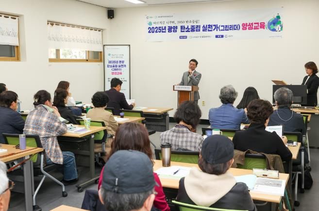 광양시 · 광양기후환경네트워크, 탄소중립 실천가 양성교육 시작