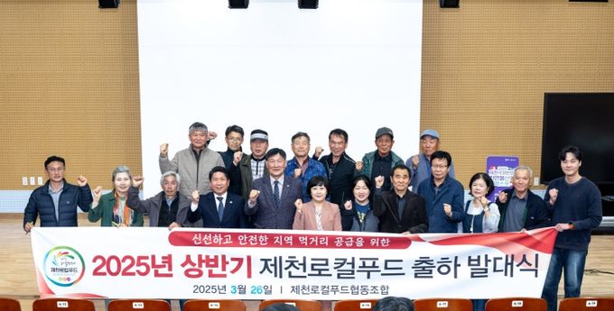 로컬푸드 출하 발대식