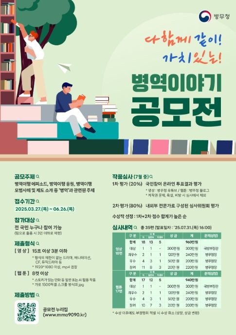 병역이야기 공모전 웹 포스터