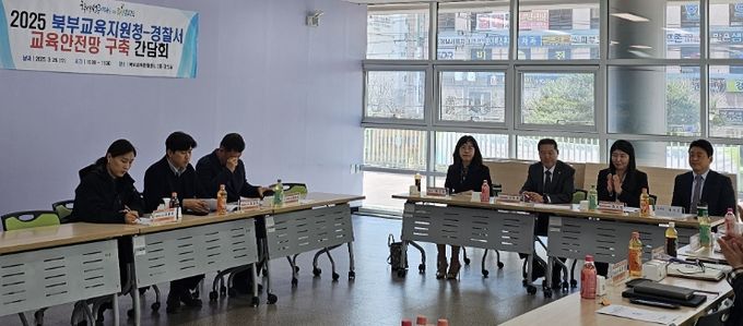 인천북부교육지원청, 관내 경찰서와 학교폭력 예방 간담회 실시