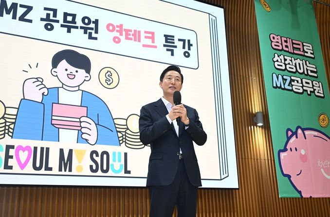 오세훈 시장이 27일 오전 다목적홀에서 열린 「서울시 MZ공무원 영테크 특강」에서 격려사 하고 있다.