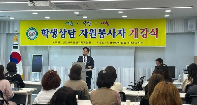 김천교육지원청 아이들과 학교를 행복하게 만드는 상담 자원 봉사자