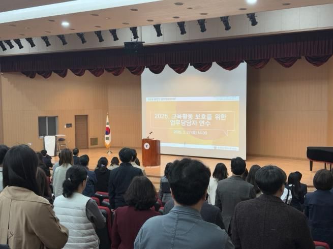 2025년 교육활동 보호 담당자 연수 개최