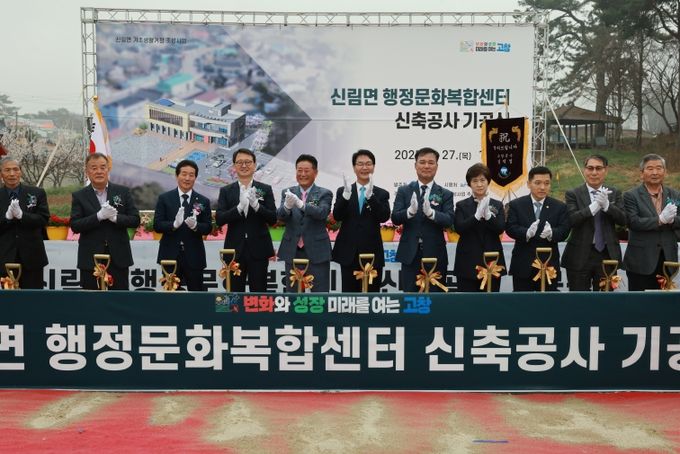 고창군 신림면 행정문화복합센터 착공